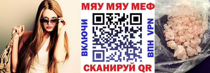 МЯУ-МЯУ кристаллы  Николаевск 